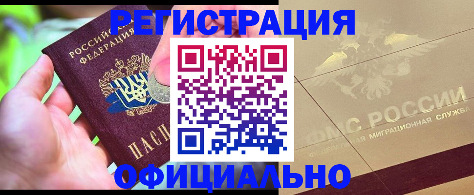 временная регистрация надежно в Сызрани