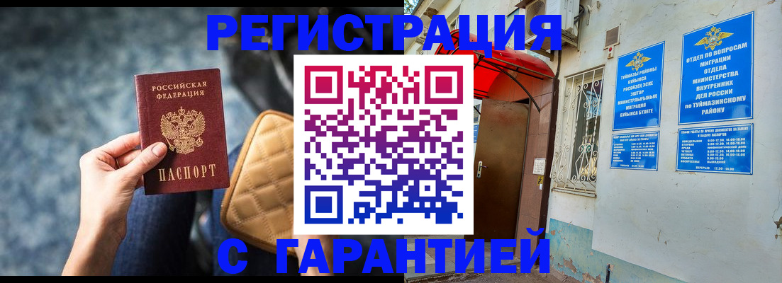 прописка от собственника в Сызрани